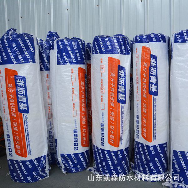 高分子自粘胶膜（非沥青基）防水卷材